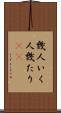 幾人 Scroll
