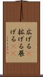 広げる(P) Scroll
