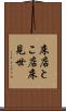 床店 Scroll