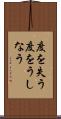 度を失う Scroll