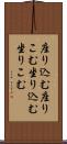 座り込む Scroll
