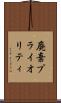 廃棄プライオリティ Scroll