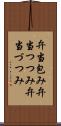 弁当包み Scroll
