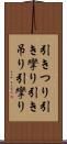 引きつり Scroll