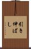引き伸ばし Scroll