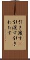 引き渡す(P) Scroll