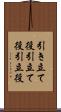 引き立て役 Scroll