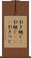 引き継ぐ(P) Scroll