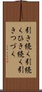 引き続く Scroll