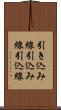 引き込み線 Scroll
