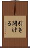 引き開ける Scroll