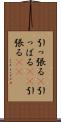 引っ張る(P) Scroll