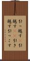 引っ越す(P) Scroll
