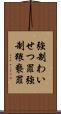 強制わいせつ罪 Scroll