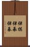弾棋 Scroll