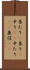 当たり(P) Scroll