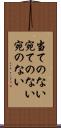 当てのない Scroll