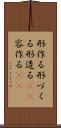 形作る Scroll