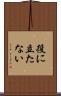 役に立たない Scroll