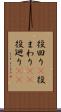 役回り(P) Scroll