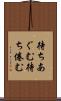 待ちあぐむ Scroll