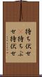 待ち伏せ(P) Scroll