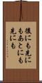 後にも先にも Scroll