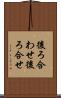 後ろ合わせ Scroll