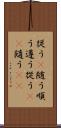 従う(P) Scroll