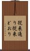 従来通り Scroll