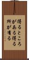 得るところがある Scroll