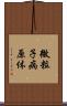 微粒子病原体 Scroll