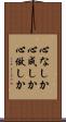 心なしか Scroll