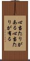 心当たりがある Scroll