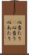 心当たり(P) Scroll