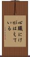 心臓にけがはえている Scroll