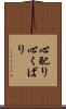 心配り Scroll