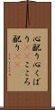 心配り Scroll