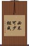 必不可少組成 Scroll