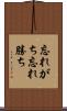 忘れがち Scroll