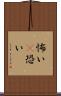 怖い(P) Scroll