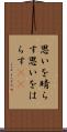 思いを晴らす Scroll