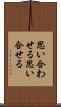 思い合わせる Scroll