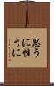 思うに Scroll