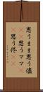 思うまま Scroll