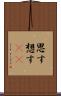 思す Scroll