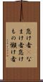 怠け者(P) Scroll