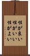 性が良い Scroll