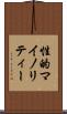 性的マイノリティー Scroll