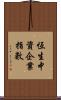 恆生中資企業指數 Scroll